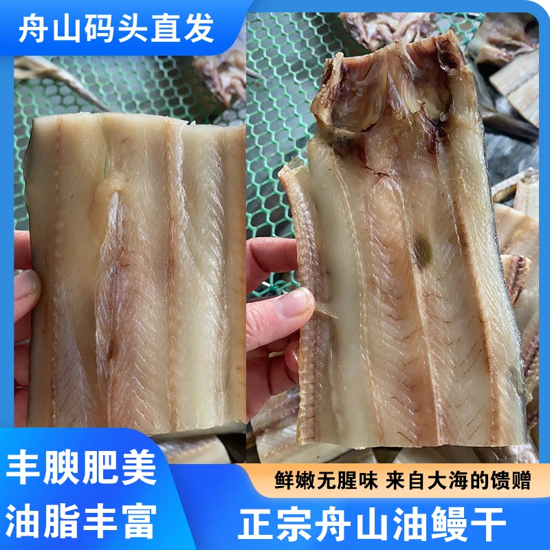 舟山特产鳗鱼干淡晒沙鳗鲞半干鳗鱼鲞风鳗鱼干鳗鲞油鳗干货优质