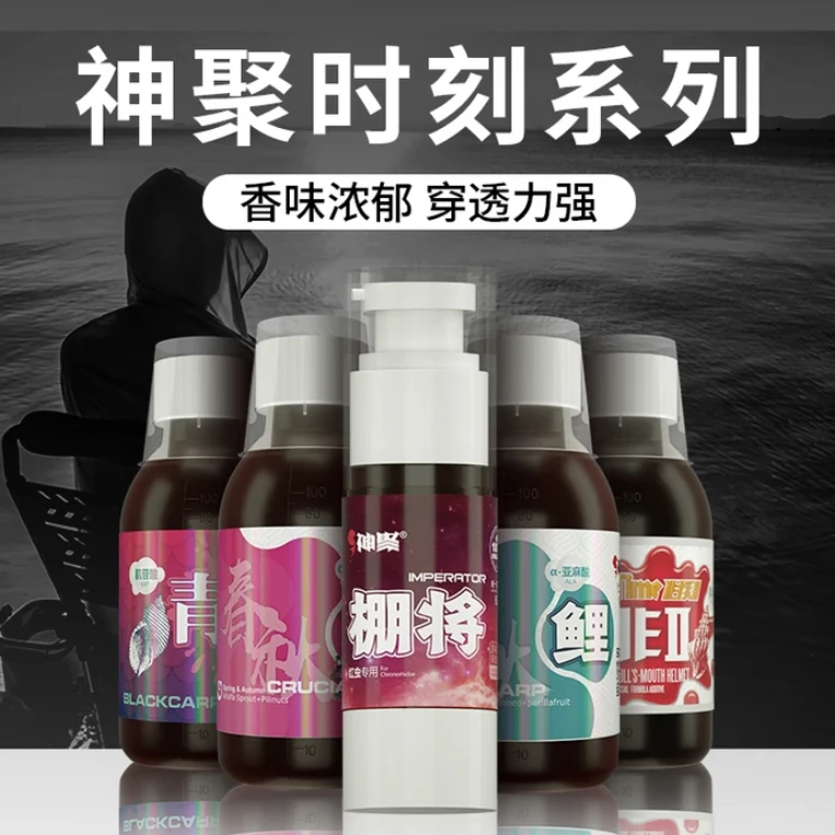 山西神聚时刻系列鲤鱼鲫鱼添加剂分装50毫升30毫升
