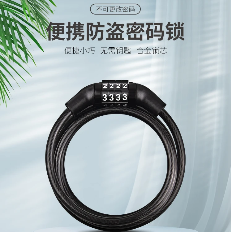 山地车密码锁防盗链条锁自行车钢丝锁骑行装备固定密码锁设计