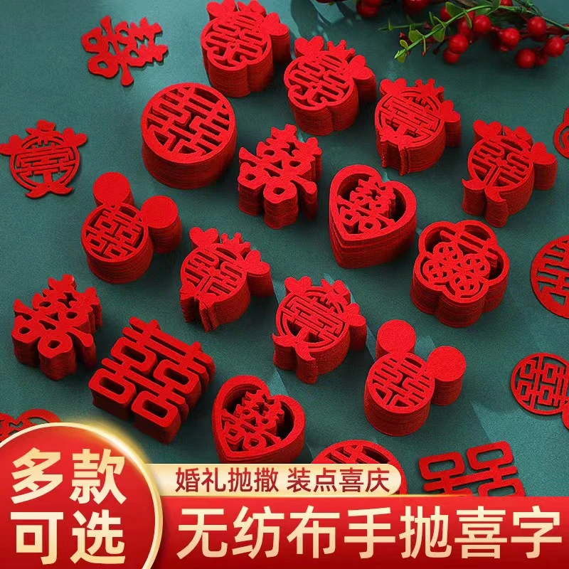 结婚喜字喜字贴手抛喜卧室囍字装饰婚房婚礼布置喜字订婚氛围装饰