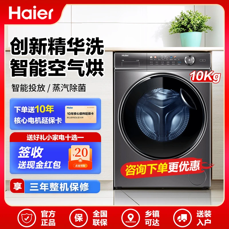 海尔10公斤滚筒全自动洗衣机洗烘一体机变频超薄智投家用大容量