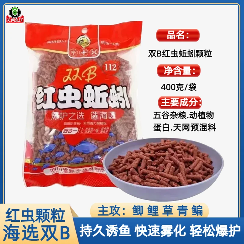 天网鱼饵【专享9包16.9】红虫蚯蚓颗粒打窝鲫鲤草黄颡垂钓颗粒鲫鱼