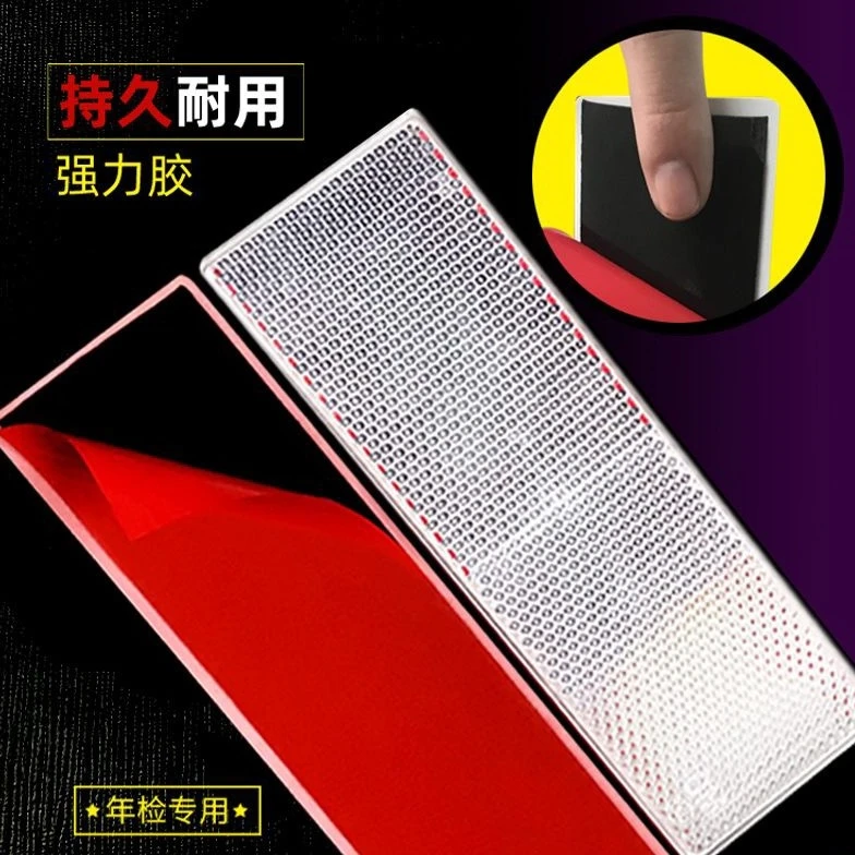 汽车专用反射器反光条贴货车贴纸车身夜光塑料警示标识反光贴条