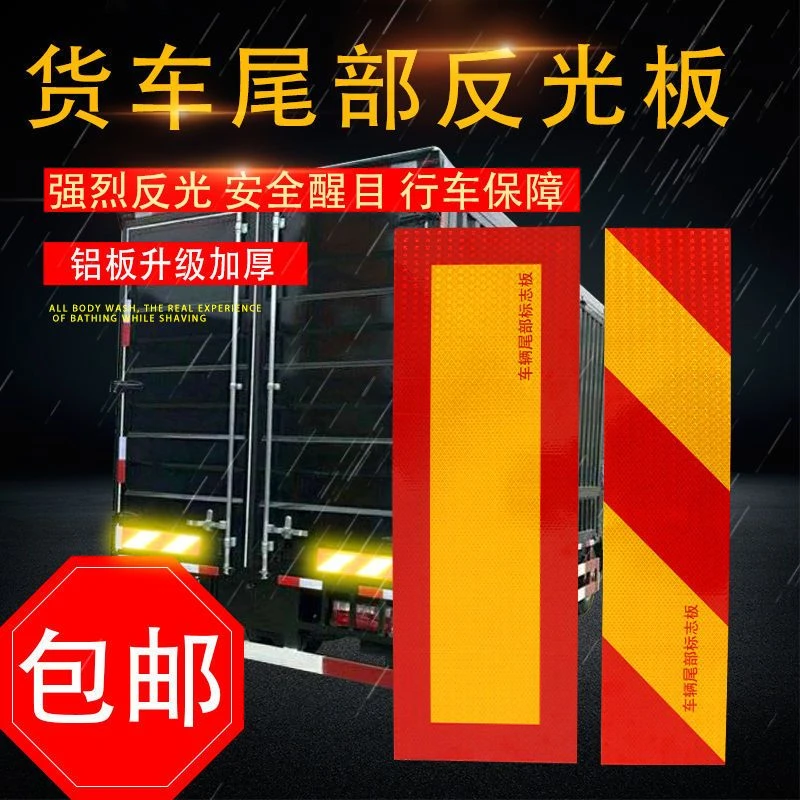 半挂车挂车尾部侧边反光板挂车反光板尾板反光条货车