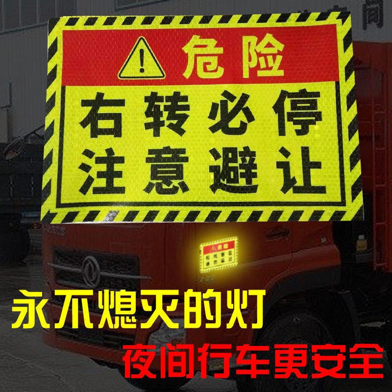 避让大盲区视线靠近注意卡车货车盲区请勿贴纸右转贴用品此处必停