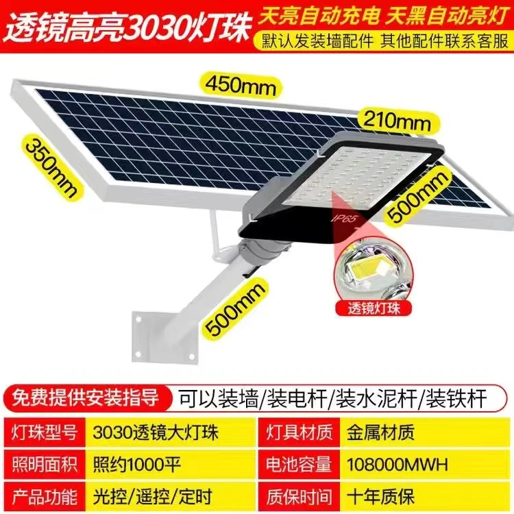 【工程5号】太阳能路灯常亮款300平太阳能路灯生产厂家源头工厂