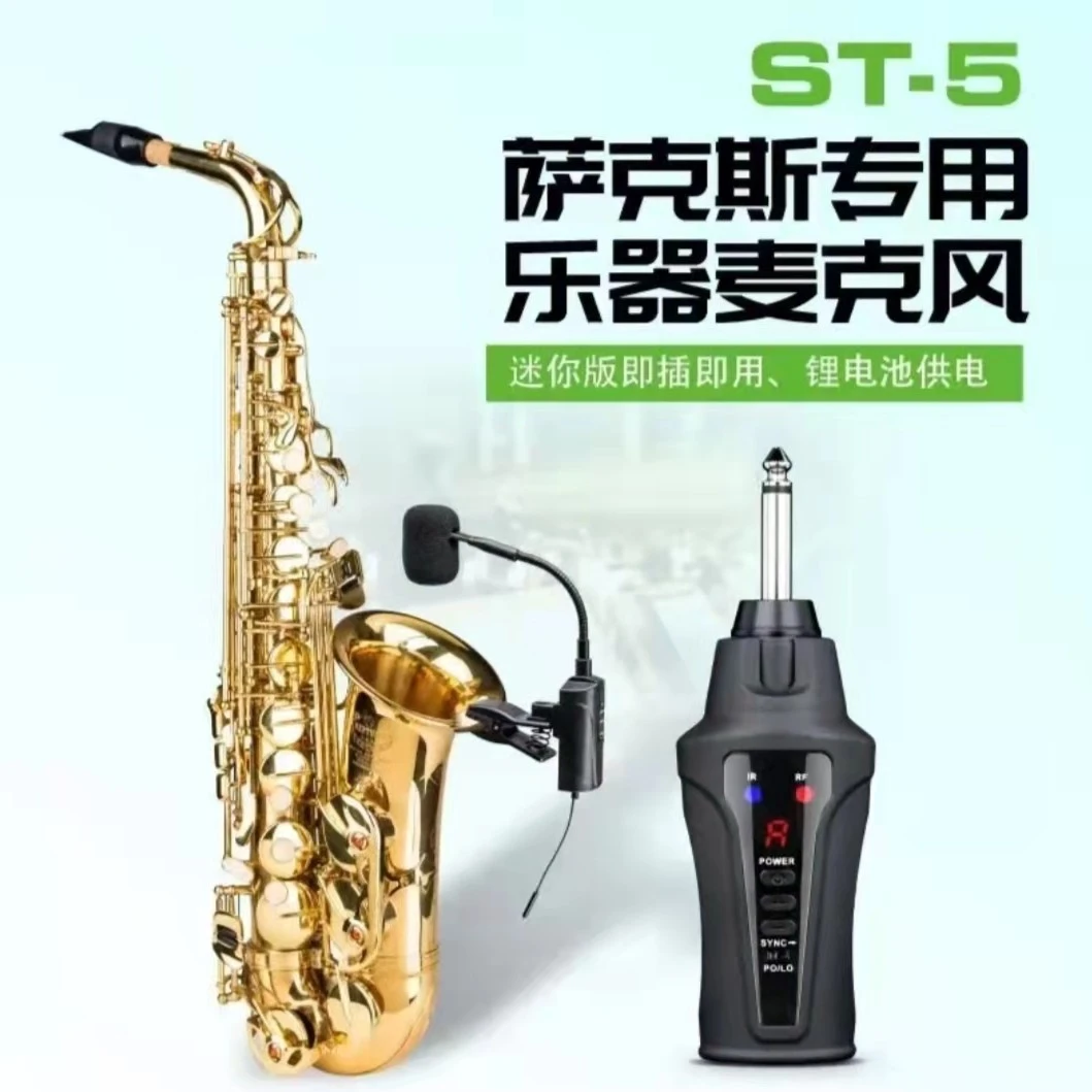 爱尚达ST-5萨克斯专用无线麦克风混响版麦克风户外演出专业拾音器