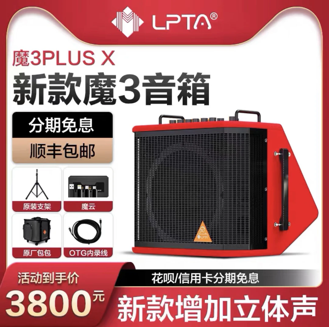 【工厂正规授权】魔3plusx无线直播内录蓝牙音箱立体声大功率音响
