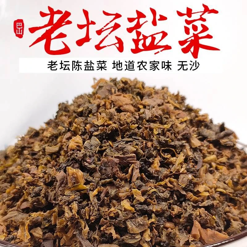 老坛 干盐菜 咸菜梅菜烧白梅菜扣肉梅干菜