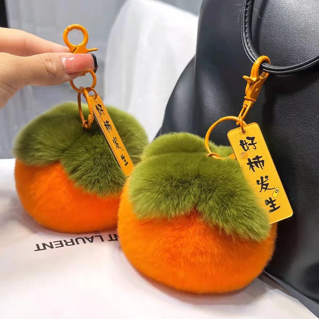 好柿发生柿子钥匙扣毛绒款挂件包包车钥匙背包仿兔毛挂件毛绒祝福