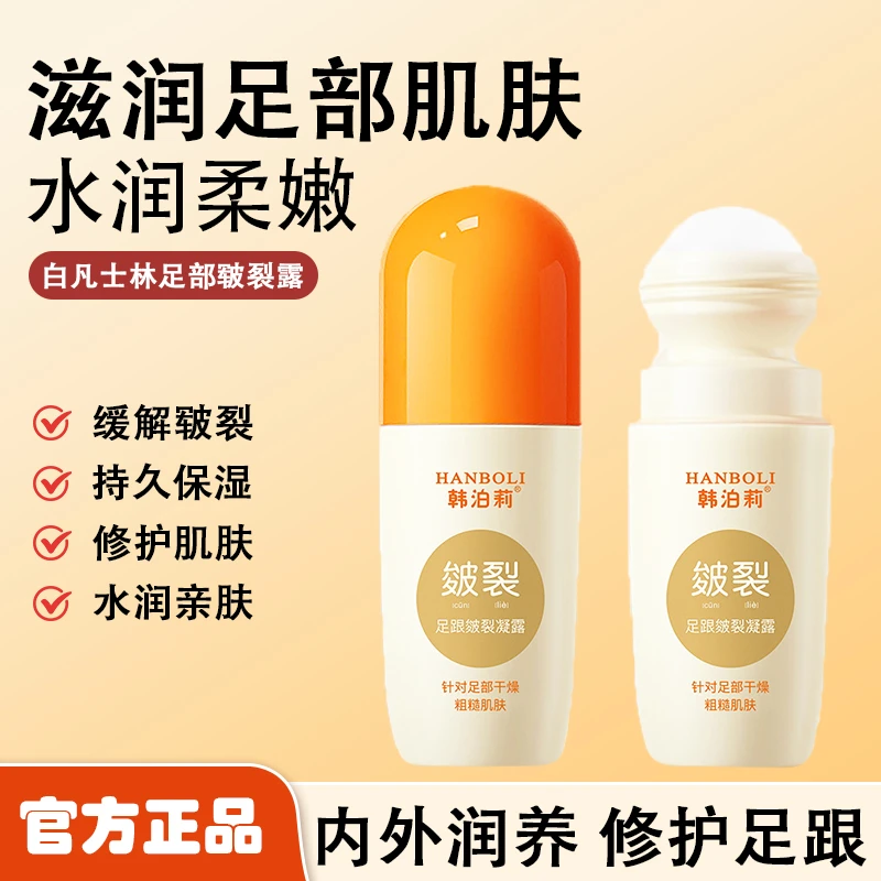 白凡士林足部皴裂露保湿滋润走珠皴裂霜脚后跟防冻干裂起皮护理霜