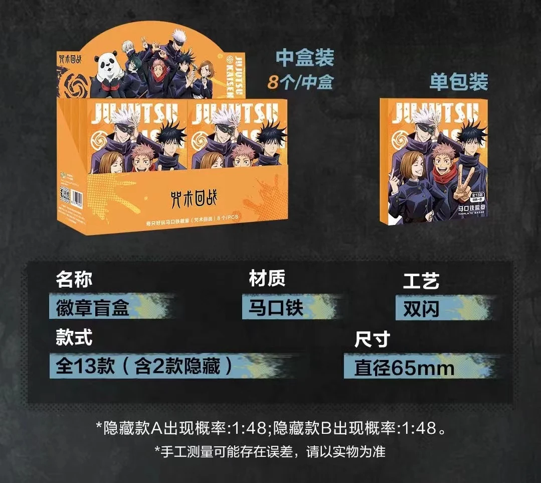 MORE THAN FUN/奇只好玩《咒术回战》第三弹 马口铁徽章 盲盒