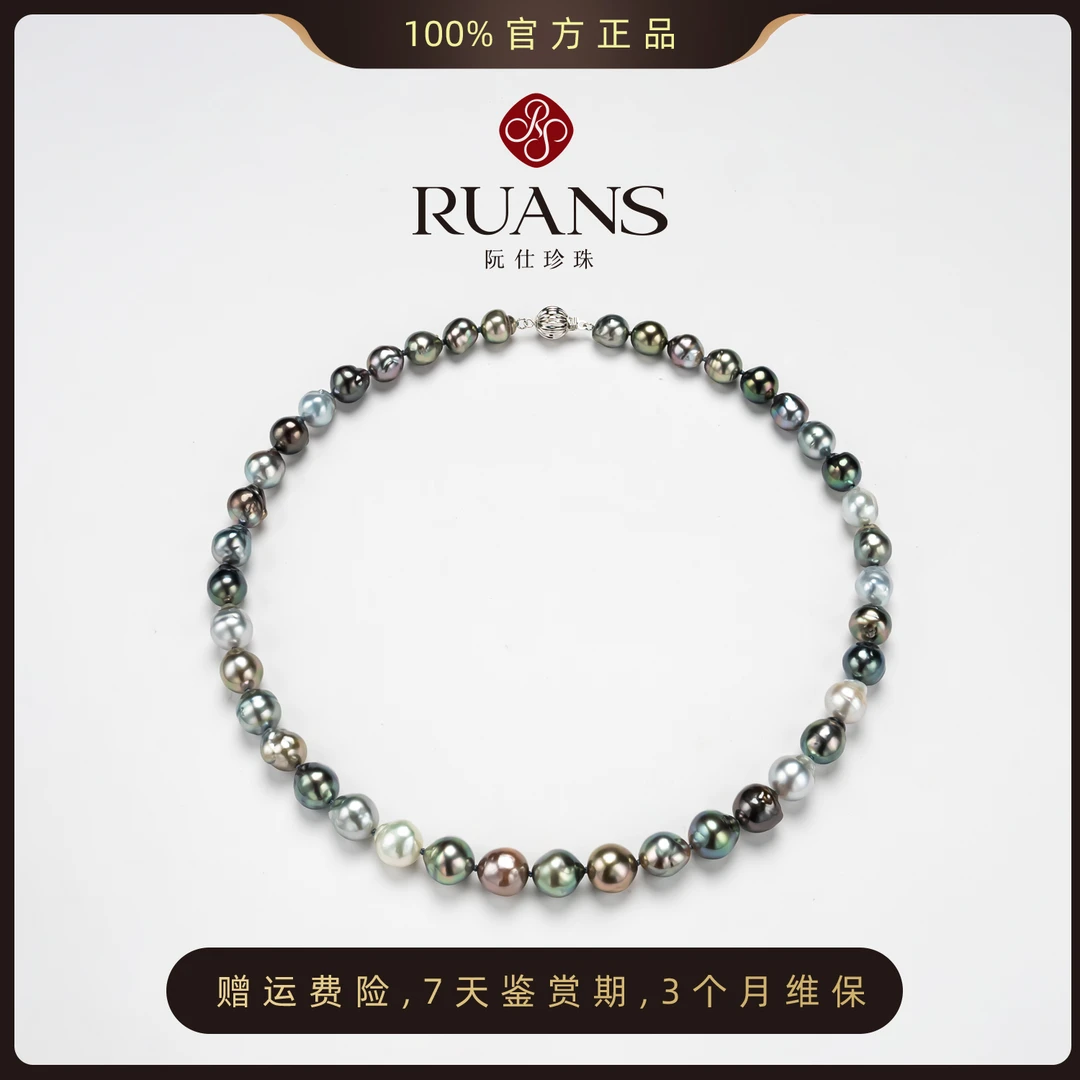 阮仕珍珠 7-10mm大溪地巴洛克混彩项链 RSAU00825B 微瑕 气质时尚