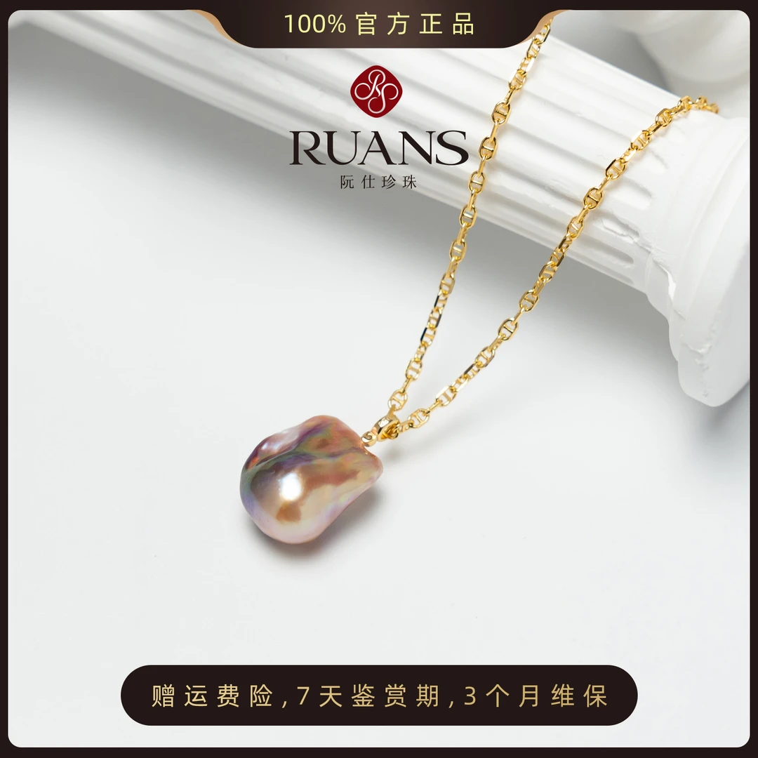 阮仕珍珠吊坠 淡水巴洛克15mm以上RSAU00824V紫金色微瑕精致气质