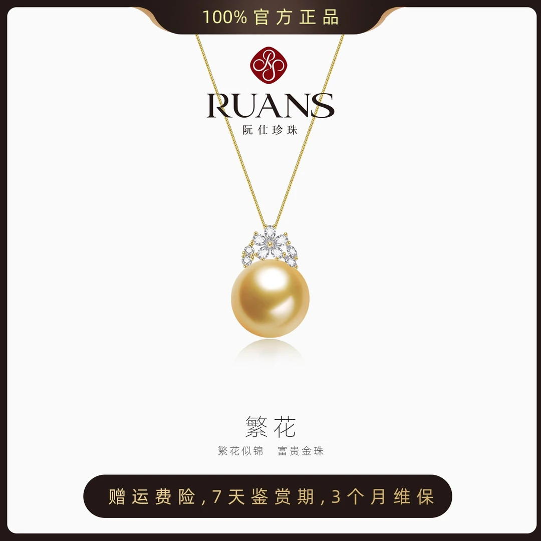 【阮仕珍珠】吊坠12-13mm南洋金珠赠G18K金肖邦链RSAU01383G欧若风