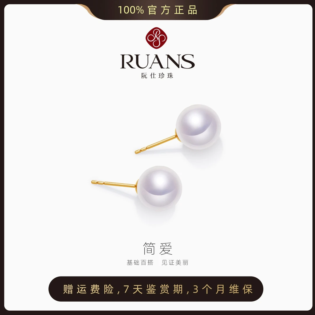 【阮仕臻选】18K金耳针6.5-7.5mm淡水天然正圆RSAE00155W-3白色百搭