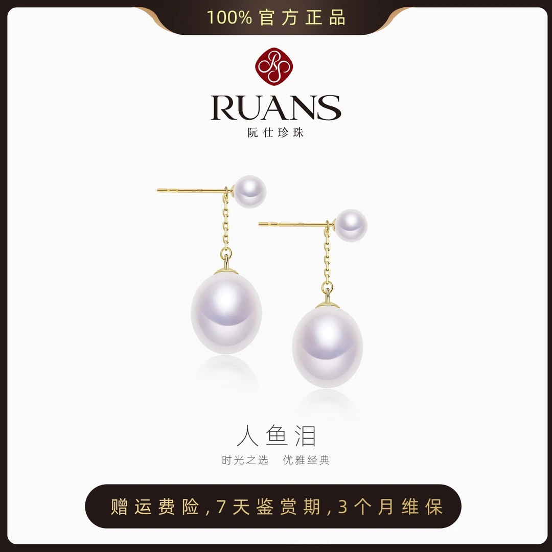 阮仕珍珠 耳坠18K金4-5/8-9mm淡水无核气质轻奢时尚RSAE00417W