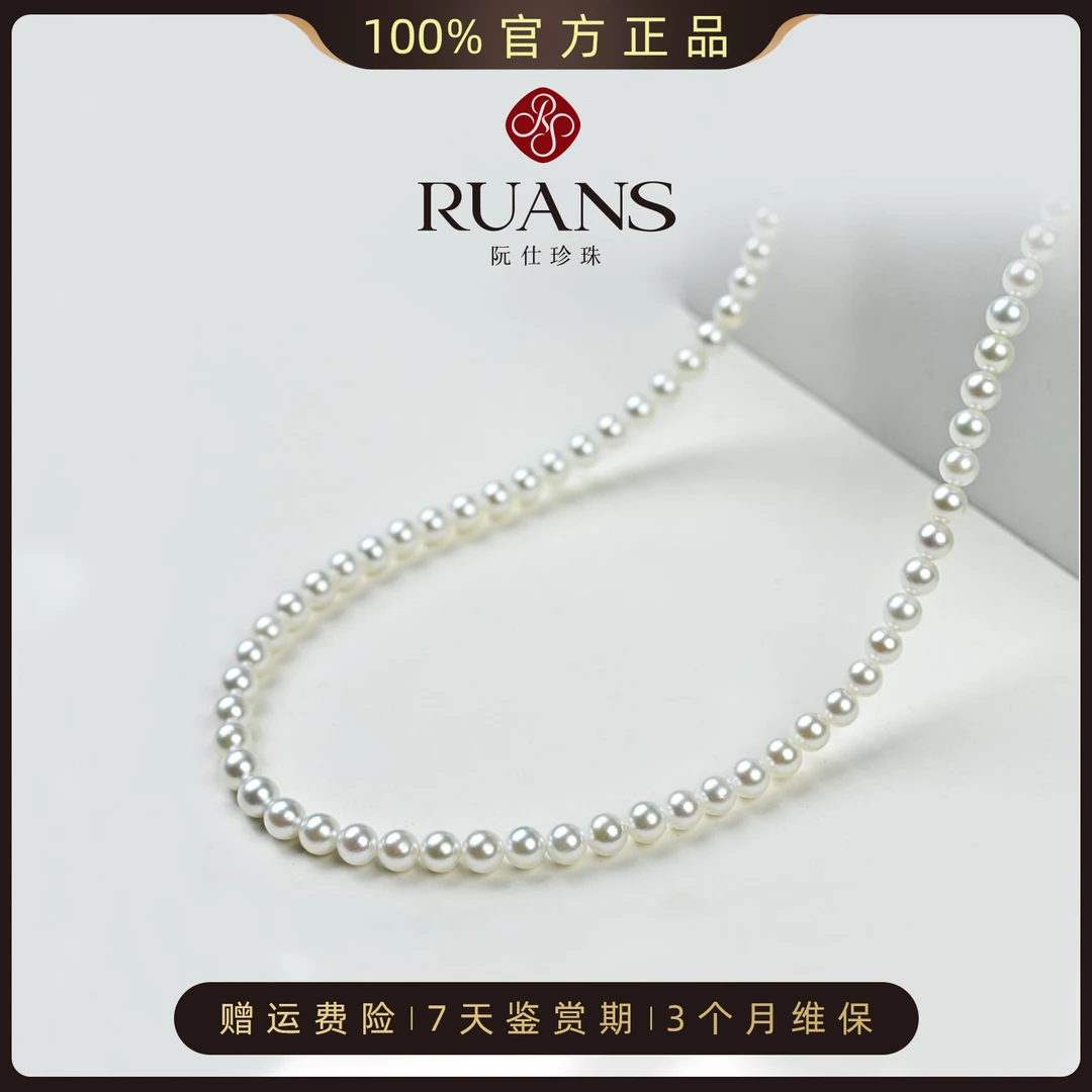 【阮仕珍珠】 4-5mm海水珍珠AKOYA 真科研RSAN01305W欧若风