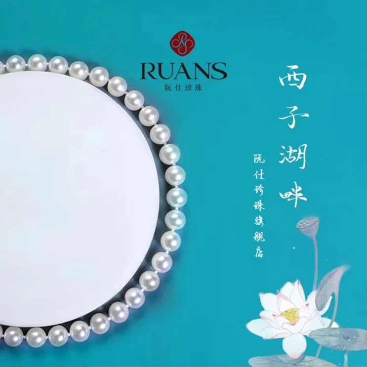 阮仕珍珠西子湖畔6.3-7.3mm淡水无核满串 RSAU00931W