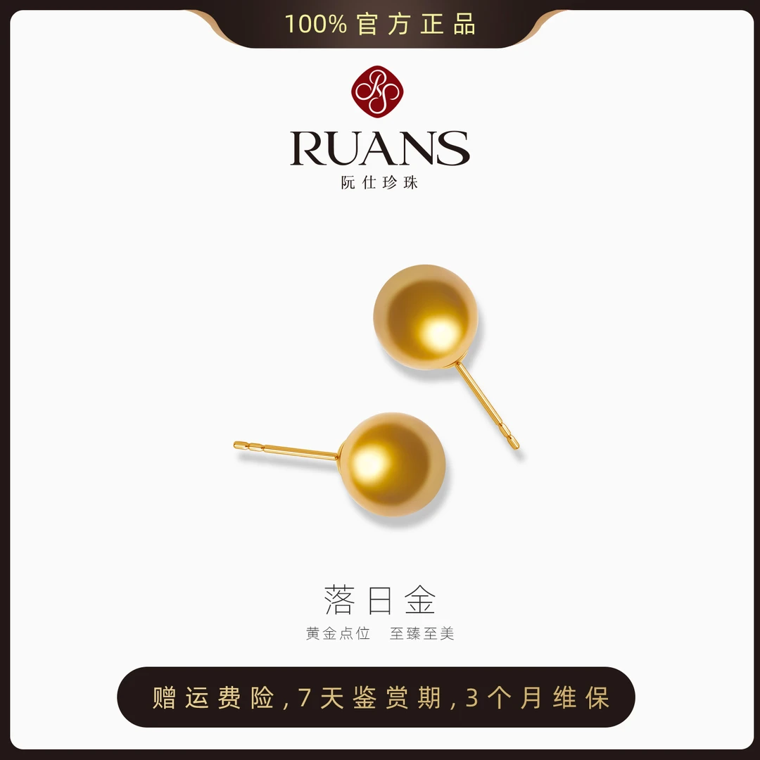 RUANS/阮仕珍珠耳钉9-10mm南洋金珠18K金日不落RSAE01377G时尚