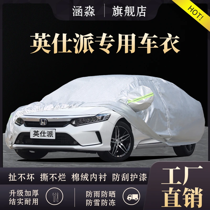 本田INSPIRE英仕派车衣车罩防晒防雨隔热英诗派盖布汽车外套全罩