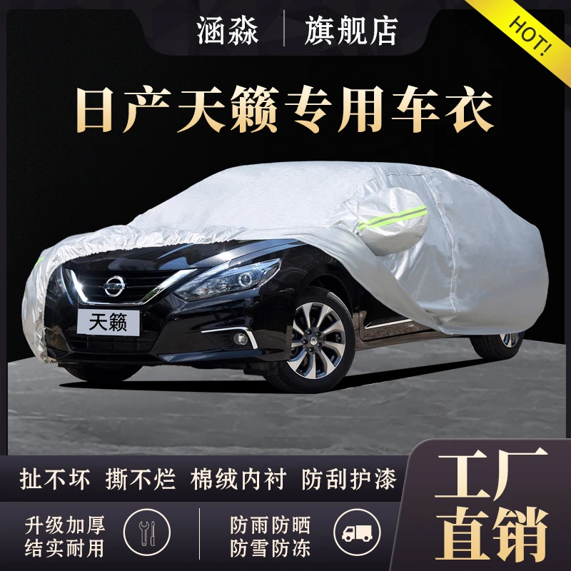 适用于日产天籁车衣车罩防晒防雨隔热专用2021款天籁车衣车罩外罩