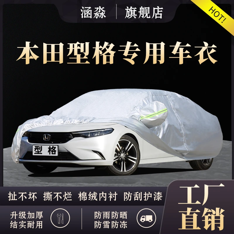 2023款广汽本田型格车衣车罩防晒防雨遮阳隔热幻夜科技版车套22款