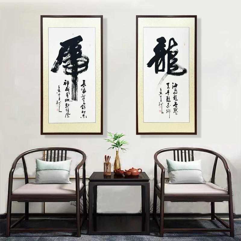 孙献良老师作品书法龙/虎闲谈莫论人非8平尺名师写意国画书法