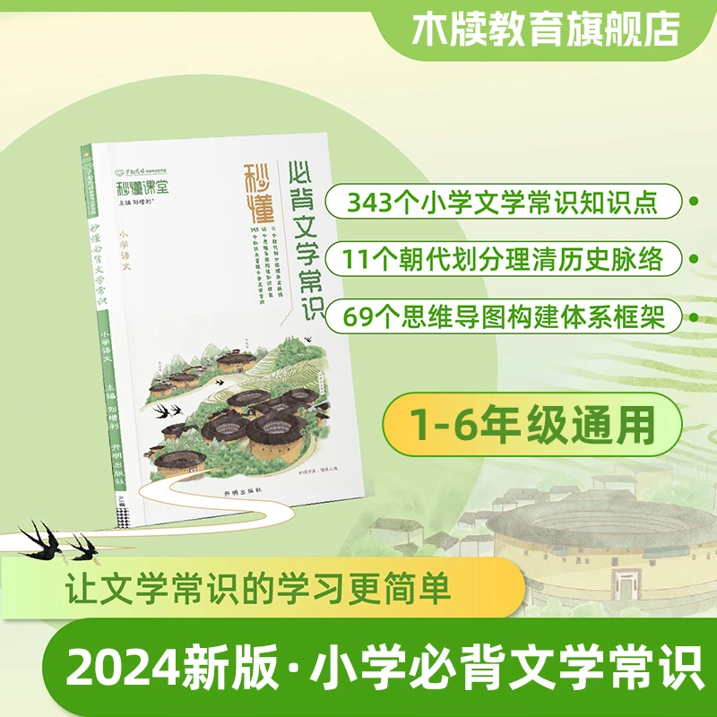 小学必背文学常识 1-6年级小学语文教辅资料书文化常识一本全