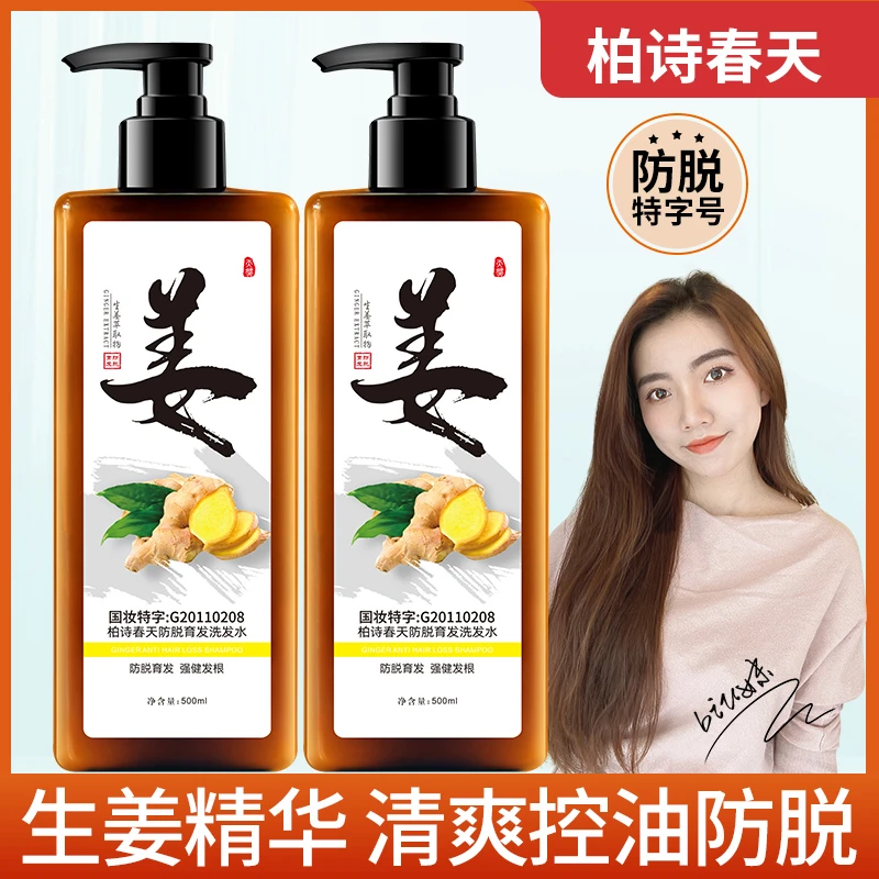 柏诗春天防脱育发生姜洗发水老姜汁洗发露蓬松姜王洗头膏