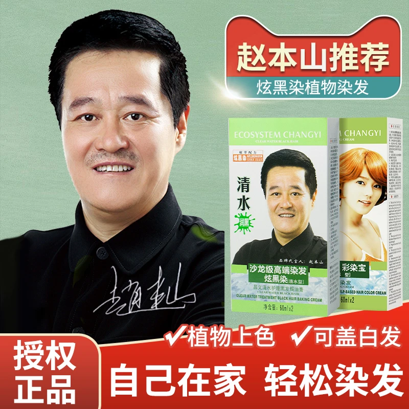 昌义生态汉邦染发剂显白天然无刺激染发膏女植物栗棕色染自然黑