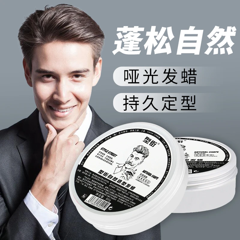 型街发蜡男士定型发泥清新质感啫喱膏蓬松感发胶干胶轻盈塑形造型