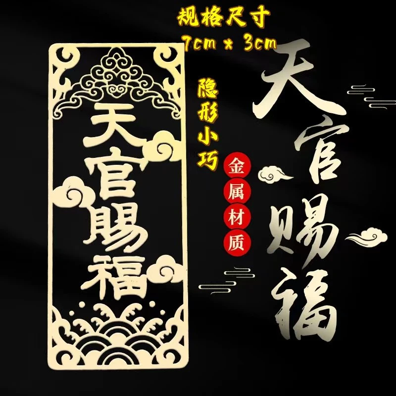 祥云天官赐福金属贴放置手机壳内或包随身配饰小装饰