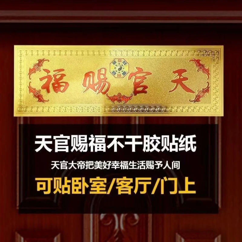 财吉福金箔天官赐福门贴新年门对门贴大门卫生间卧室厨房贴饰门贴