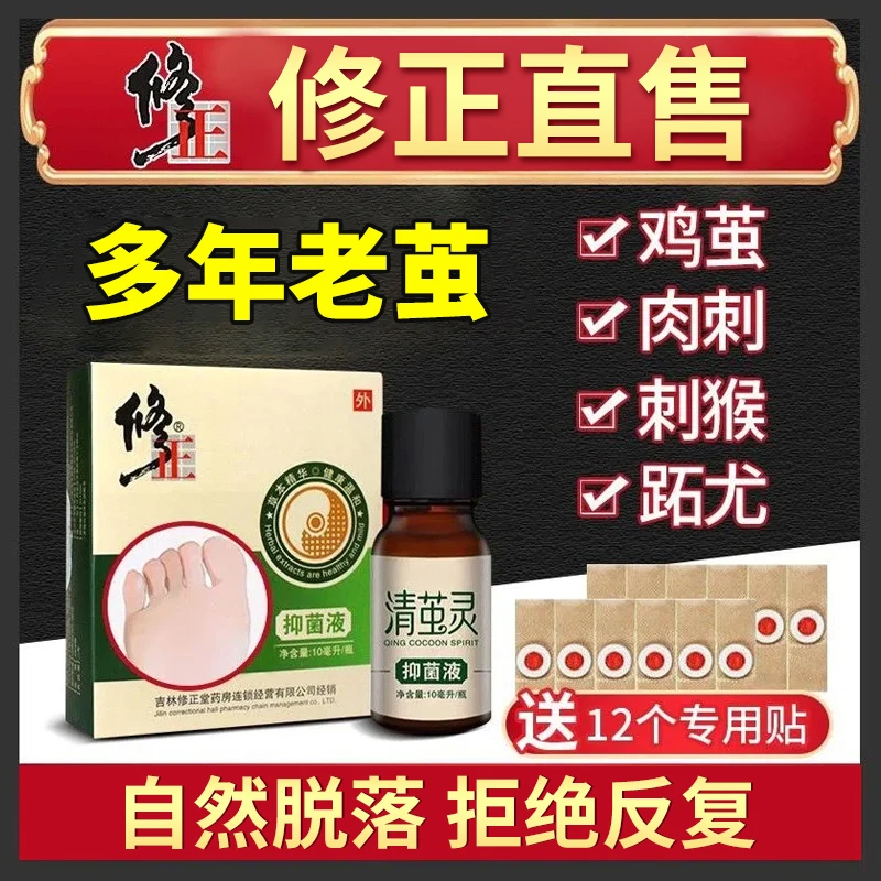 修正清茧灵脚茧脚底老茧手茧除茧子液死皮软化剂足手脚垫硬皮跖尤