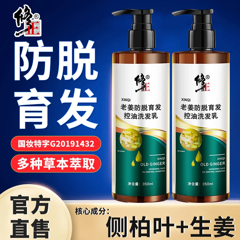 修正生姜固发防脱育发防掉发洗发水乳防脱发控油蓬松养护洗头膏露
