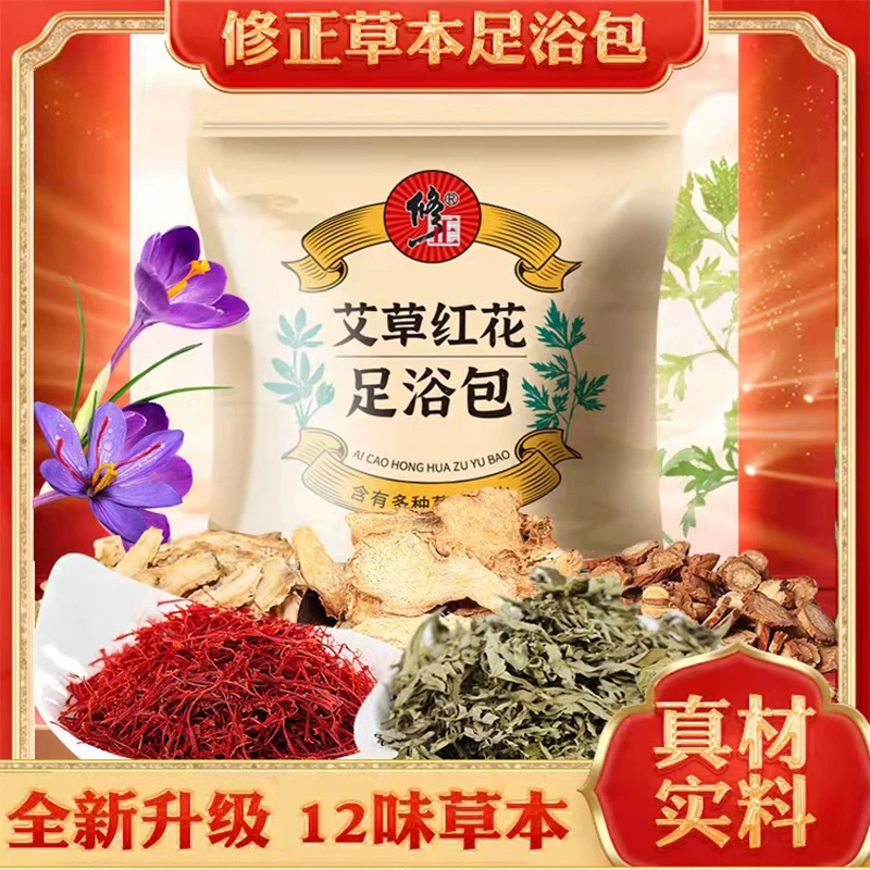 修正艾草红花泡脚药包足浴包生姜身体寒湿出汗足部护理通用男女士
