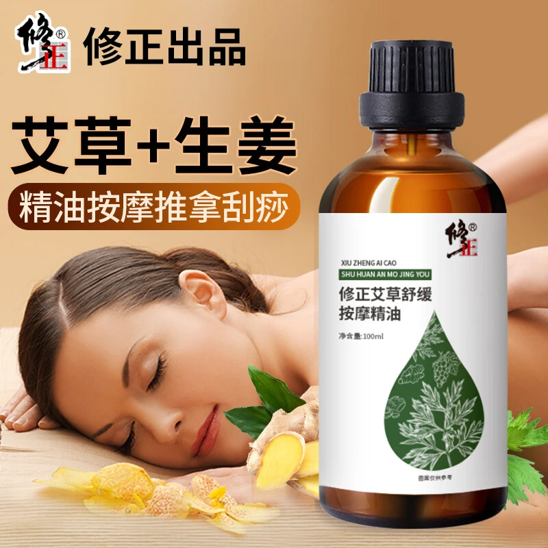 修正艾草生姜全身发热按摩精油舒缓肩颈疏通身体spa推背美容院