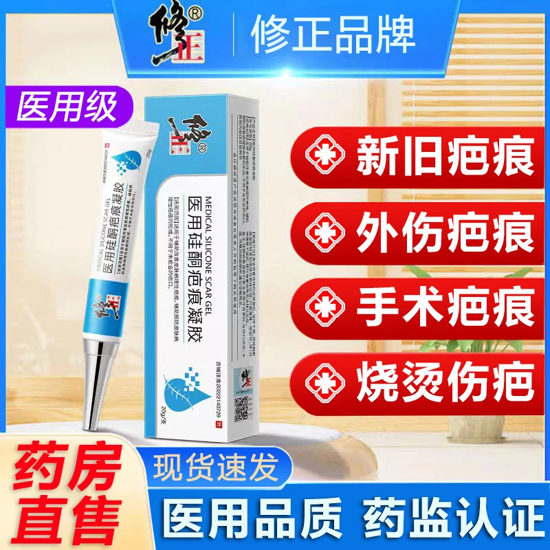 修正医用硅酮疤痕凝胶祛疤膏儿童烧伤烫伤剖腹产手术后增生伤疤疤痕膏凸起淡化疤痕20g