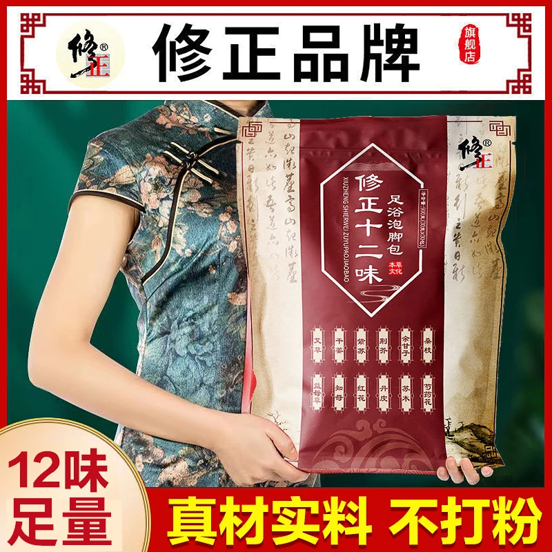 修正十二味泡脚包艾草生姜益母草草本足浴泡脚包足浴包家用浴足剂