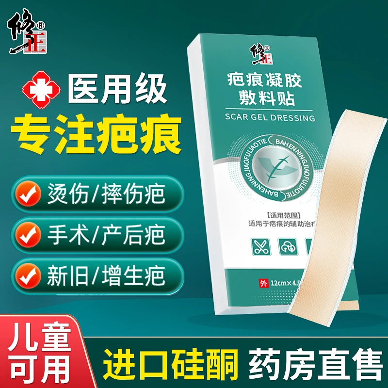 修正医用疤痕凝胶敷料贴疤痕贴硅酮凝胶疤痕膏刨剖腹产疤痕增生凸起淡化祛色素手术疤痕儿童烫伤烧伤疤痕隐形修护贴