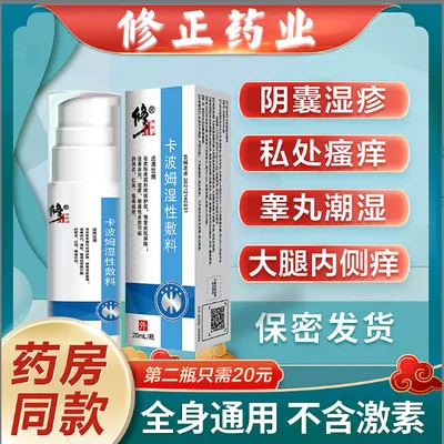 修正卡波姆湿性敷料潮医用湿卡波姆凝胶皮炎湿疹引起瘙痒抓挠所产