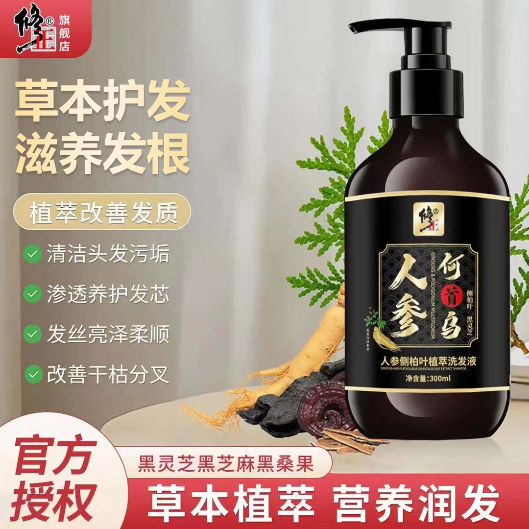 修正控油去屑洗发液侧伯叶何首乌滋养强韧发根柔顺洗头膏人参植萃