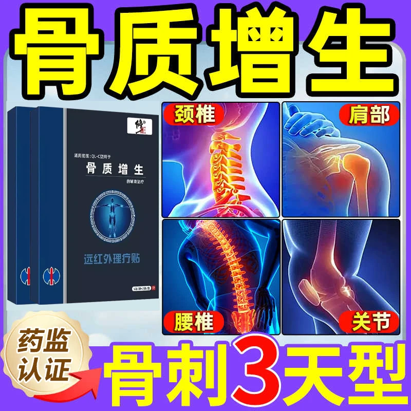 修正远红外磁疗贴骨质增生膏药贴膝盖关节贴膏足根骨刺腰椎去腰疼贴扭伤腰痛热敷贴膏