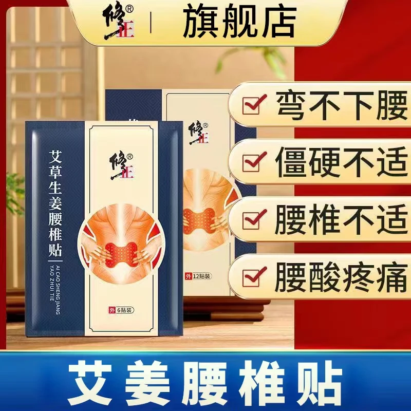 修正艾草生姜腰椎贴颈椎颈椎贴肩颈腰部酸疼痛发热贴草本萃取热敷