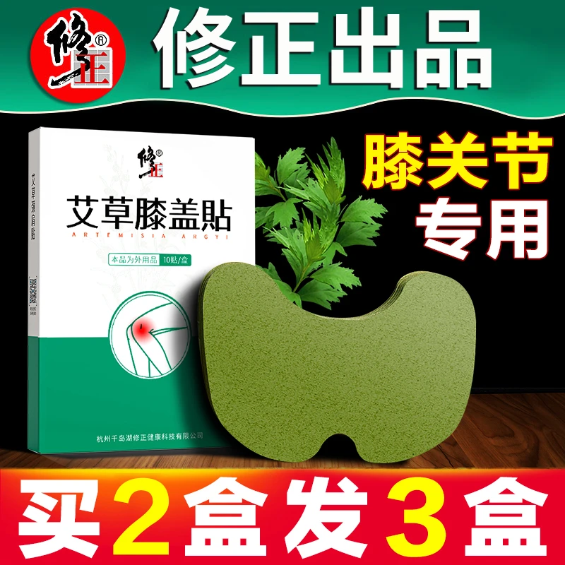 修正艾草生姜膝盖贴草本护膝关节疼痛不适艾灸暖膝热敷家用外用贴