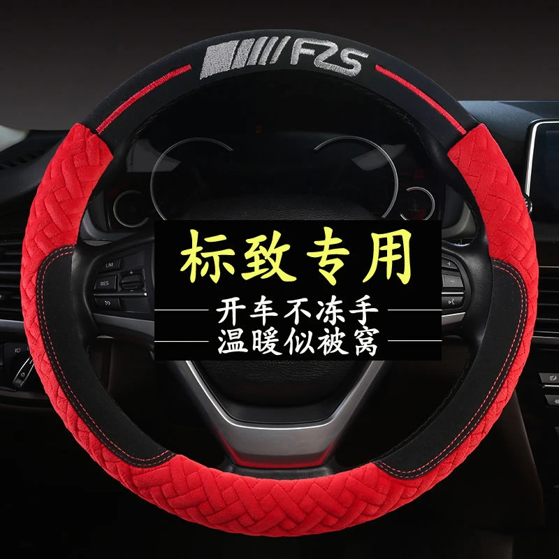 东风标致408 308 301 206 508 307 207标志专用冬季毛绒方向盘套
