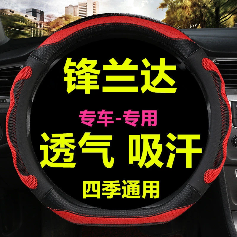 2023新款 丰田锋兰达方向盘套 专车专用 四季通用汽车把套 真皮
