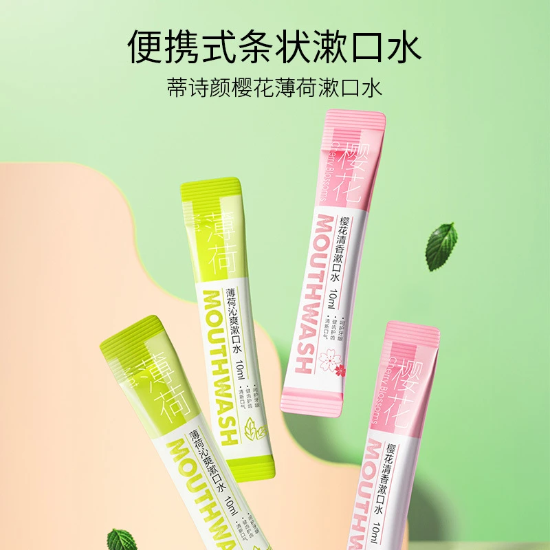 【发2盒共40条装】蒂诗颜一次性清晰口腔薄荷味清爽漱口水易携带