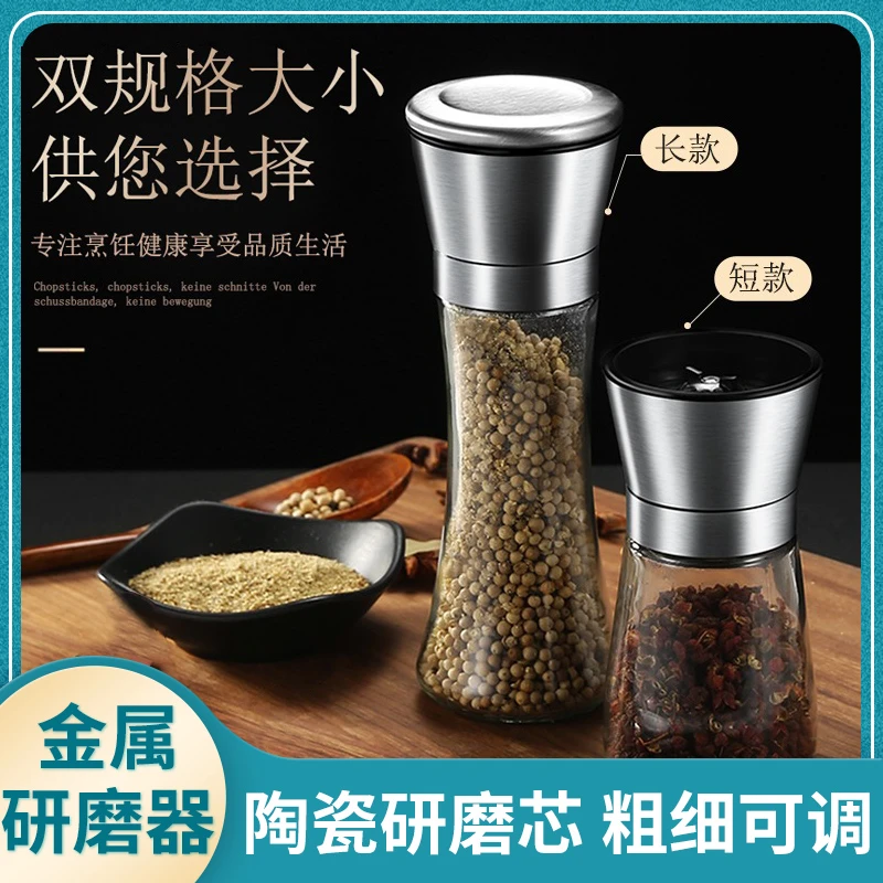 胡椒研磨器304不锈钢家用手动厨房花椒黑胡椒粉粒芝麻海盐研磨瓶